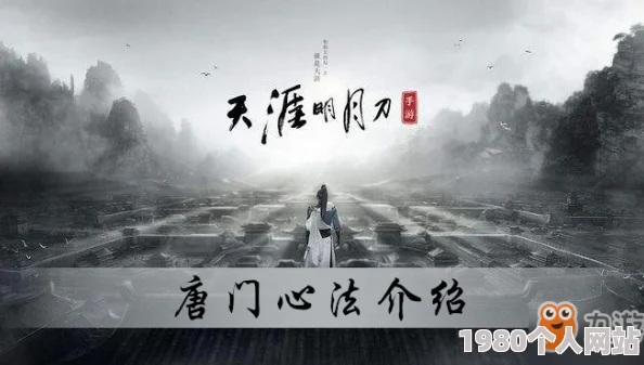 网友热议：天涯明月刀手游唐门心法优选，强烈推荐炼武洞察！