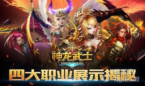 神龙武士手游：网友热评职业选择推荐指南深度分析