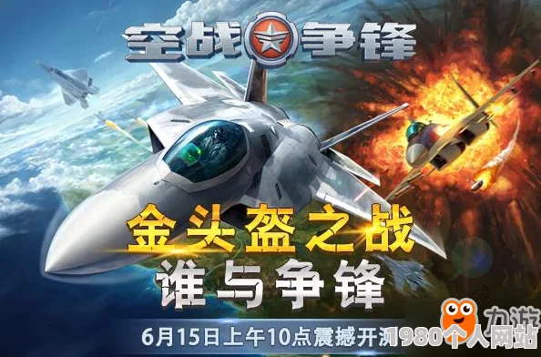 空战争锋手游深度解析：钻石获取途径全攻略及网友热评汇总