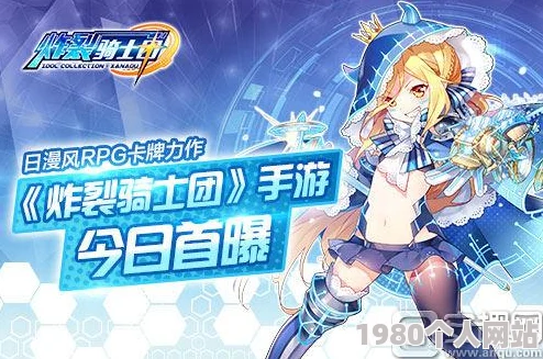 日漫风手游《炸裂骑士团》公测火爆开启，网友热议好评如潮！