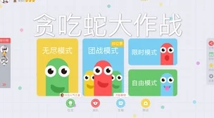 贪吃蛇在线无尽模式高分技巧揭秘，网友热评实用攻略大放送！