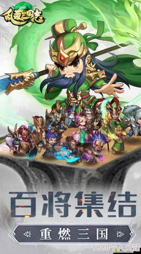 《乱轰三国志》2月23日10时新服新区活动火爆开启，网友热议期待满满！