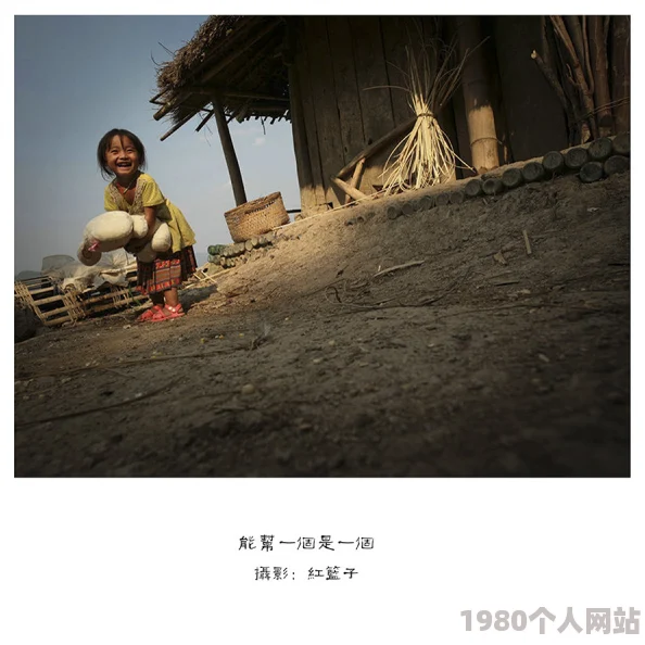 caoporon_草棚多此一女积极面对生活每一天都能收获快乐与成长
