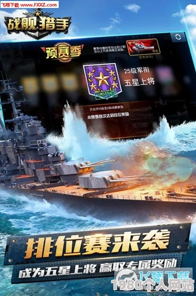 战舰猎手高手秘籍：掌握提高命中率技巧与自身操作攻略，网友热评实战宝典