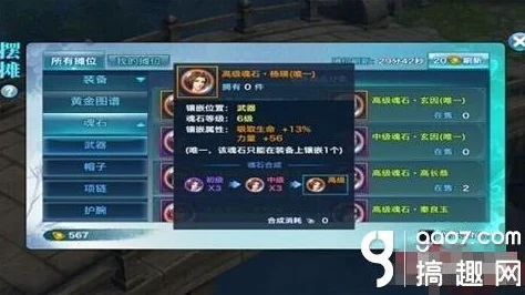 网友热议：剑侠情缘魂石镶嵌攻略，长歌80级最佳魂石选择推荐！