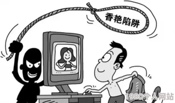 性欲av免费在线虚假广告切勿点击谨防诈骗保护个人信息安全