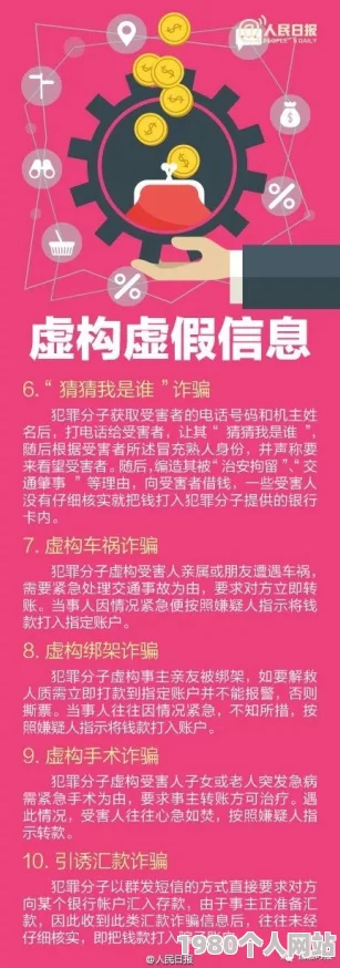 性欲av免费在线虚假广告切勿点击谨防诈骗保护个人信息安全