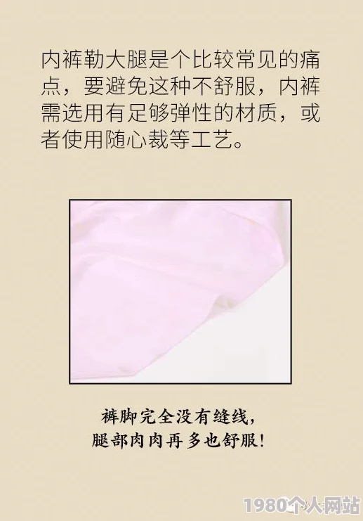 内裤奇缘目录正文txt新鲜事信息分享生活小窍门让你每天都能穿得舒适自信