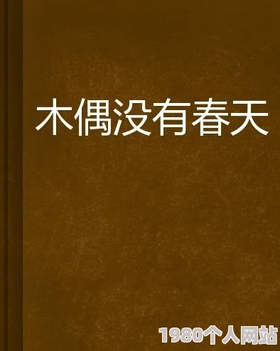 妙不可言尚扇弱水无弹窗免费阅读完整版原著小说在线阅读