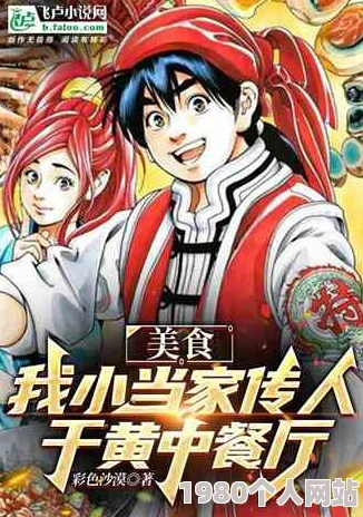 触手调教小说听说作者其实是位知名美食博主