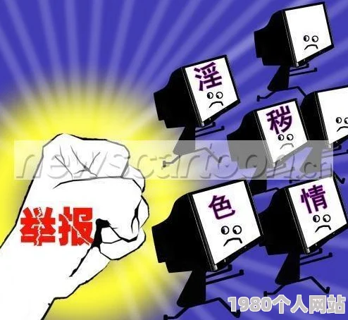 毛片免费网传播非法色情内容已被举报至相关部门