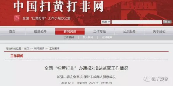 毛片免费网传播非法色情内容已被举报至相关部门