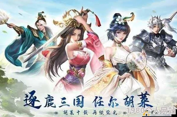 《胡莱三国2》8月23日新服活动开启，网友热议：并肩作战共创辉煌