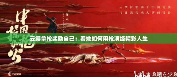 王者荣耀云缨拿枪奖励活动开启完成任务即可获得专属枪械皮肤