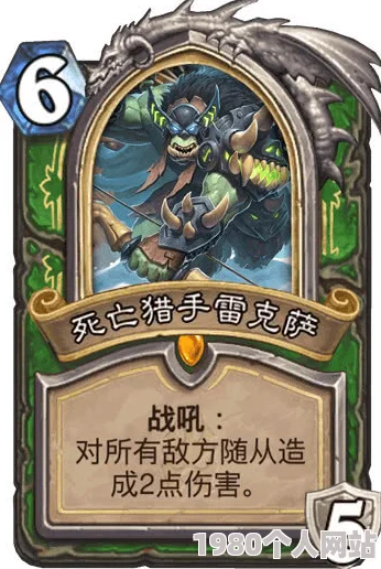 网友热议：炉石传说死亡猎手雷克萨深度点评及合成野兽推荐攻略