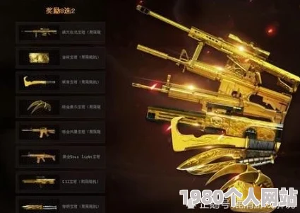 cf玩家热议：免费永久黄金武器大盘点，金色装备哪家强？网友票选最美一款！