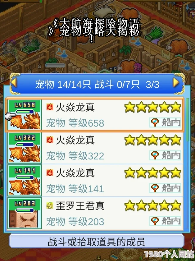 大航海探险物语：网友热议六角恐龙宠物获取攻略详解