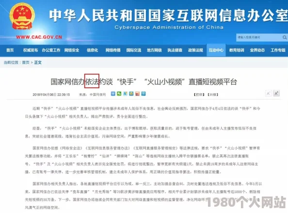 十八摸软件网友称其内容低俗传播不良信息