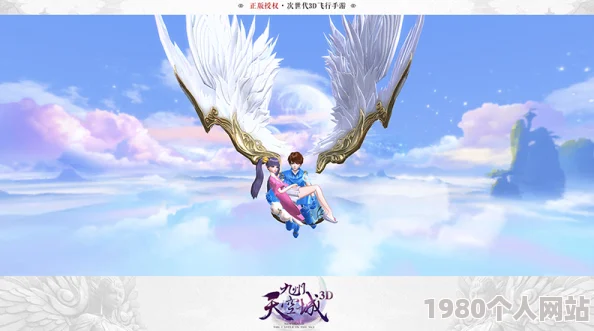 网友热议：只羡鸳鸯不羡仙，九州天空城3d双飞系统创新玩法大揭秘！