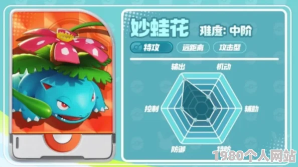 网友热评：口袋妖怪复刻妙蛙花性格选择全面指南攻略