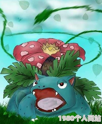 网友热评：口袋妖怪复刻妙蛙花性格选择全面指南攻略