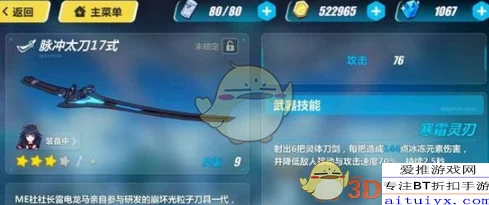 崩坏3rd脉冲太刀17式能力数值及网友综合评价介绍