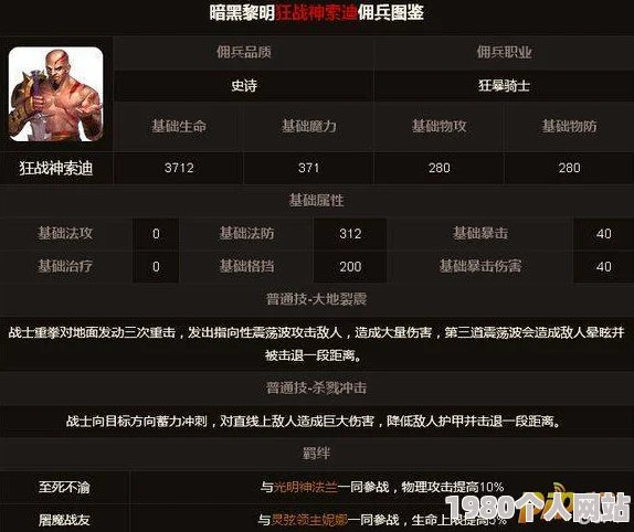 暗黑黎明：网友热议佣兵狂战神索迪十二级进阶装备详解