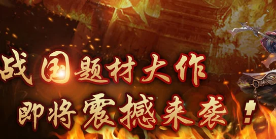 网友热议：战国归来百战不殆副本高效打法技巧全解析
