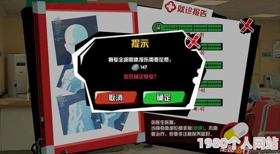 中国惊奇先生手游受伤治疗攻略：网友热议，高效方法竟是去医院找护士！