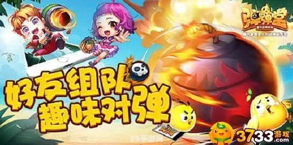 弹弹堂手游排位赛劣势翻盘技巧：深度分析翻盘思路获网友好评