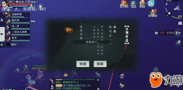 楚留香手游奇遇送信完成技巧及地点坐标详解，网友热评攻略