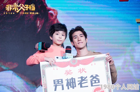 非常父子档温情满满笑中带泪演绎跨国寻父的感人故事