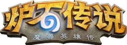 炉石传说啦啦啦竞技场蓝卡精选推荐视频，网友热议top选择！