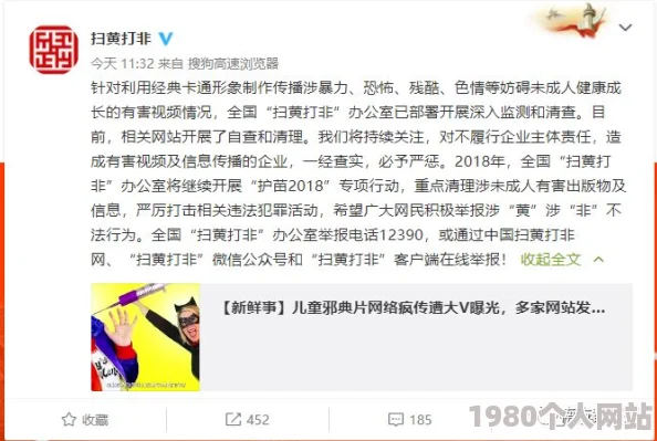 黄色片视频网站传播非法有害内容已被举报