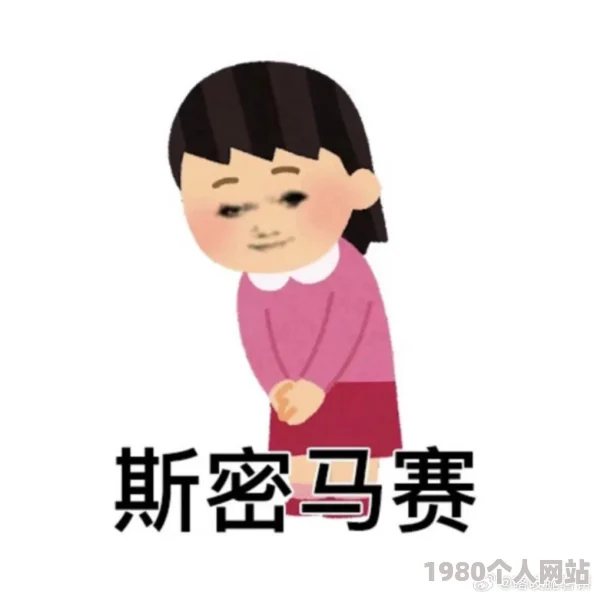 私密马赛意思涉嫌低俗暗示传播不良信息误导青少年