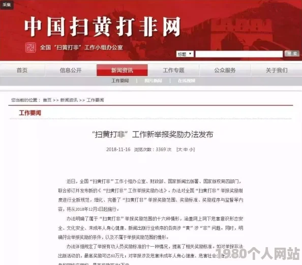 黄色网站亚洲谁有传播非法色情内容已被举报至相关部门