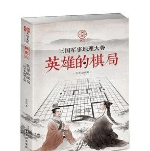 网友热议：我在三国有个局首测4月8日落幕，精彩棋局未完待续中