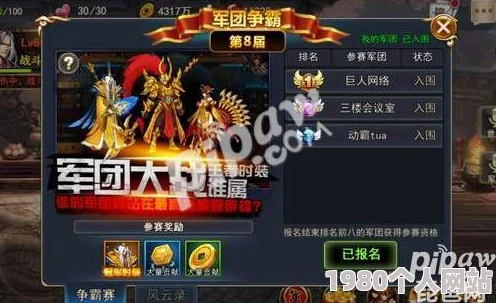 街机三国手游深度解析：军团系统玩法全攻略及网友热评