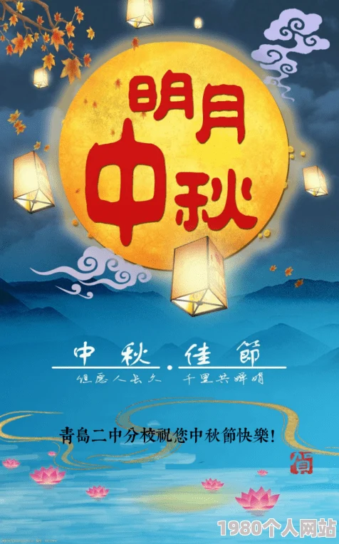 大团圆1阖家欢乐共赏中秋佳节团圆夜