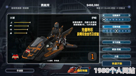 网友热议：激流快艇3进阶赛艇选择技巧全面详解与评测