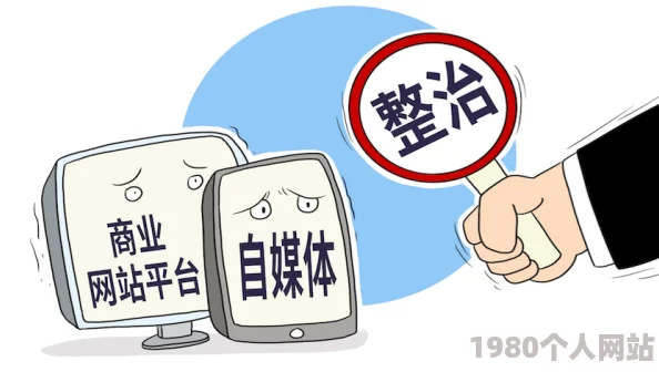 日韩黄色在线网友称内容低俗传播不良信息呼吁平台加强监管