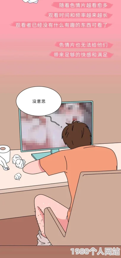 观看毛片危害身心健康易沉迷荒废学业影响正常生活