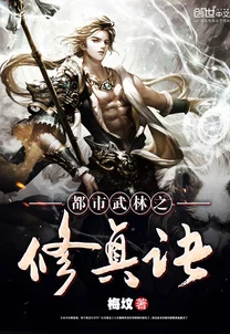 这个道士不好惹飞升失败沦落凡间再战都市修真