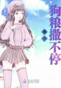 薄少追妻恕不奉陪免费阅读已完结撒糖不断番外惊喜上线