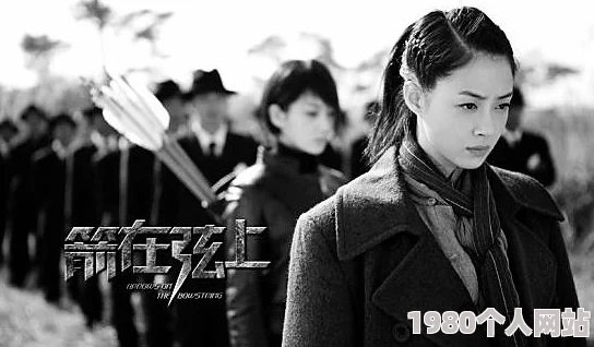 箭在弦上免费观看完整版高清修复版1080p资源已上线
