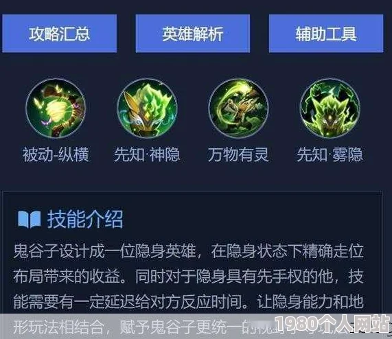 网友热议：无尽争霸手游鬼谷子出装、玩法及意识全面深度解析