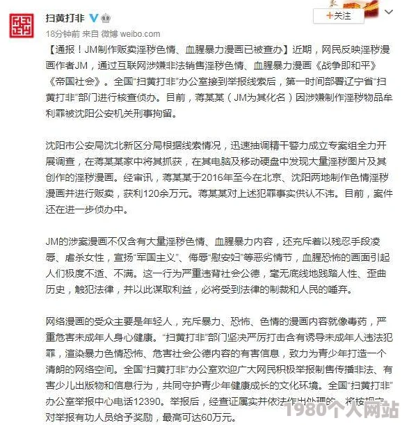 黄色色网站传播非法有害信息已被举报