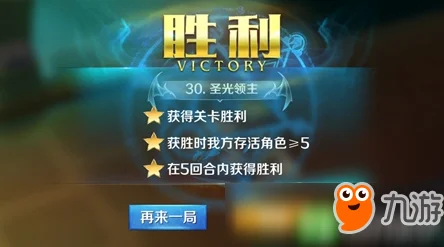 英雄战歌冒险模式54关通关攻略：3星心得分享，网友热评实战技巧