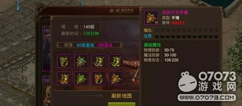 传奇霸业手游一转装备掉落攻略：魔牛尊者boss详解及网友评价