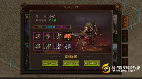 传奇霸业手游一转装备掉落攻略：魔牛尊者boss详解及网友评价